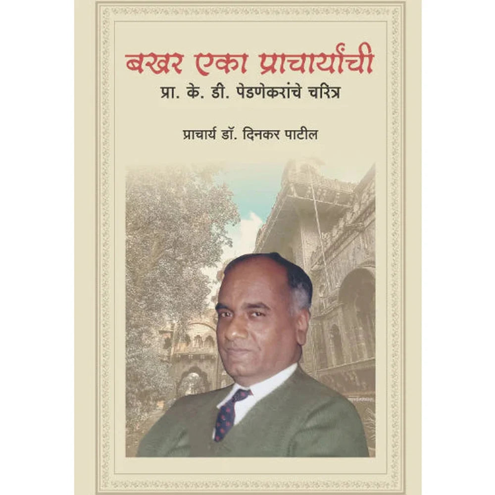 Bakhar Eka Pracharyanchi by Pra. K.D. Pednekar yanche Charitra