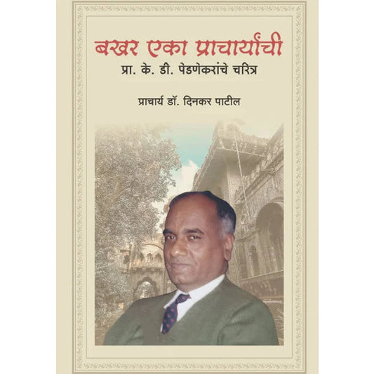 Bakhar Eka Pracharyanchi by Pra. K.D. Pednekar yanche Charitra
