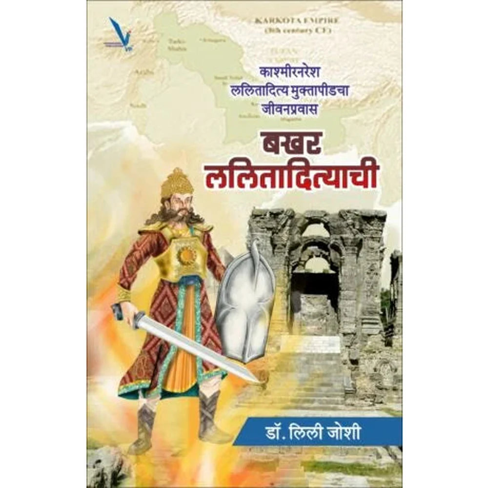 Bakhar Lalitadityachi बखर ललितादित्याची by Lily Joshi