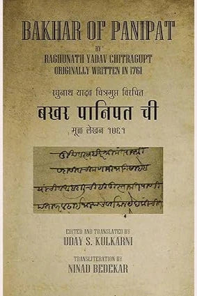 Bakhar of Panipat By Uday S. Kulkarni, Ninad Bedekar
