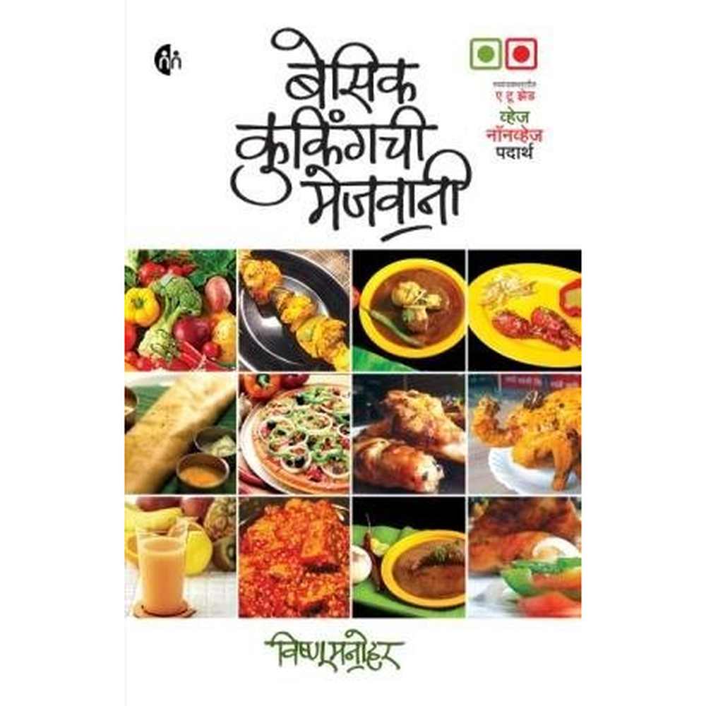 Basic Cookingchi Mejwani Veg Nonveg बेसिक कूकिंगची मेजवानी व्हेज नॉनव्हेज