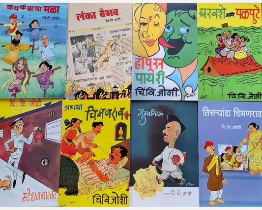 Best Seller Books Of C. V. Joshi ( рео рдкреБрд╕реНрддрдХрд╛рдВрдЪрд╛ рд╕рдВрдЪ рд▓реЗрдЦрдХ рдЪрд┐рдВрддрд╛рдордг рд╡рд┐рдирд╛рдпрдХ рдЬреЛрд╢реА )