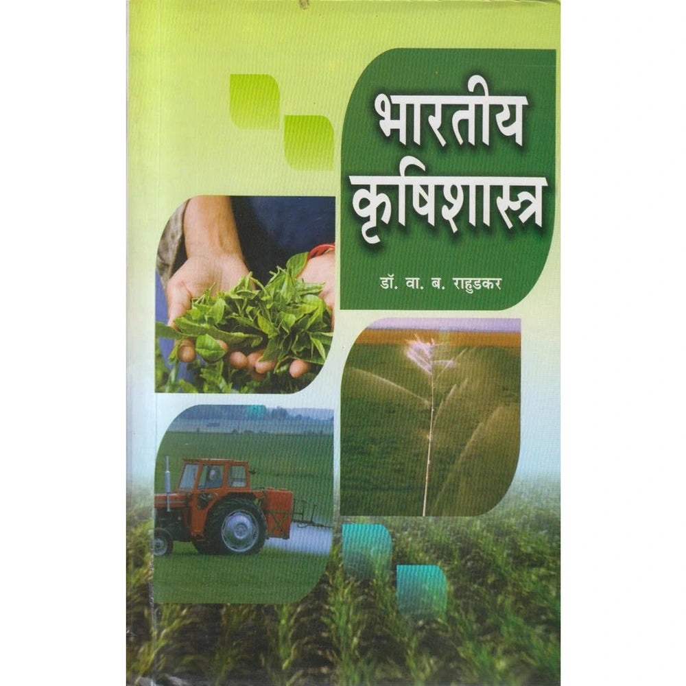Bhartiya Krishishastra By Dr Va B Rahudakar भारतीय कृषिशास्त्र