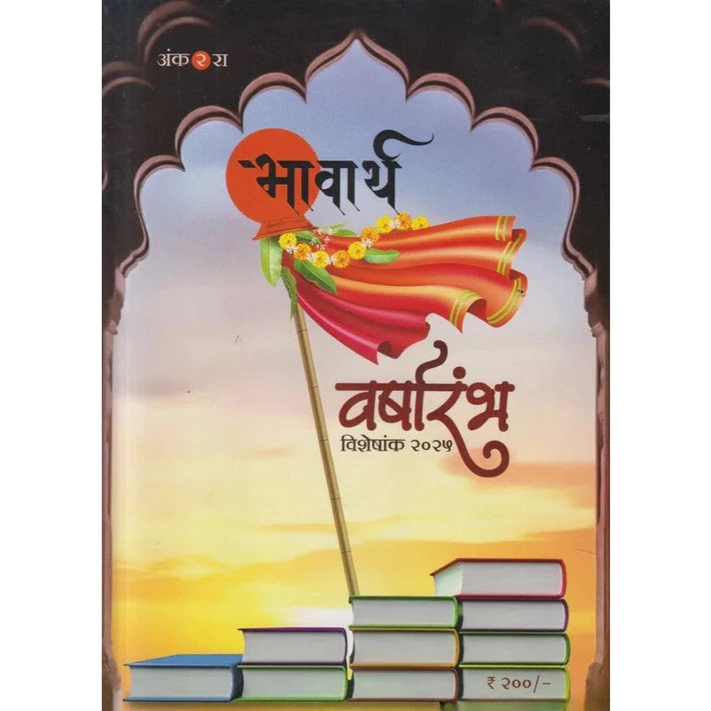 Bhavarth By Kirti Joshi भावार्थ