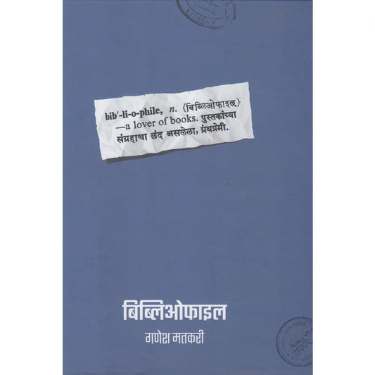 Bib li o phile By Ganesh Matkari बिब्लिओफाइल