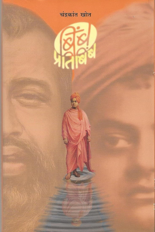 Bimb Pratibimb By Chandrakant Khot