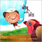 बोबू आणि अंडं कंचन शाईन Bobu Ani And Kanchan Shaine