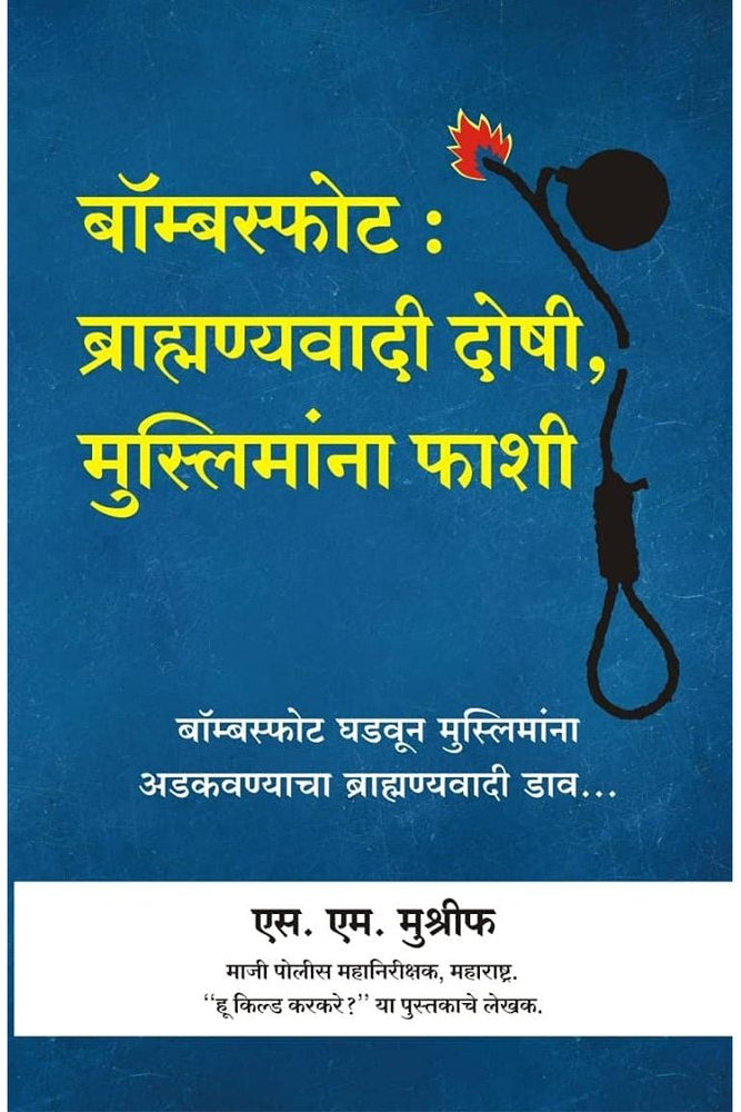 Bomb Spot ; Bramhanvadi Doshi ,Muslimana Fashi by S. M. Mushrif