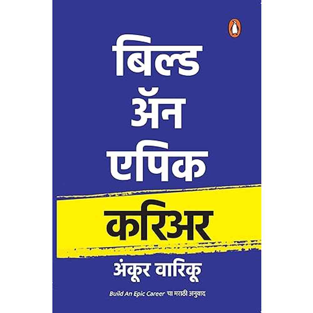 Build an Epic Career By Ankur Warikoo बिल्ड ॲन एपिक करिअर