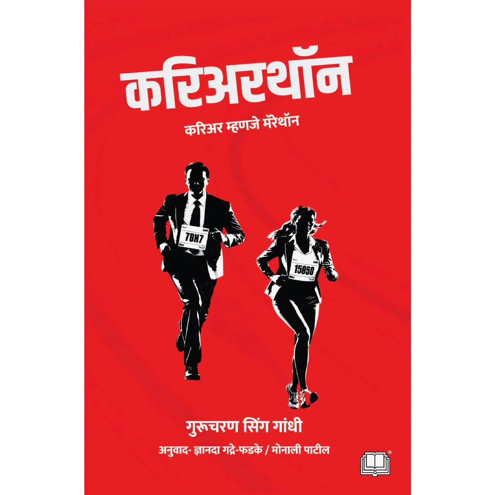 Careerthon By Gurucharan Singh Gandhi करिअरथॉन