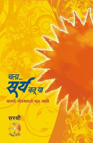 CHALA… SURYA BANU YA – YASHASVI JIVANACHI SAAT PAULE by Sirshree