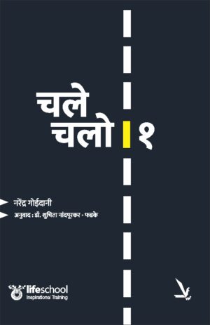 Chale-Chalo-1 चले चलो भाग-1