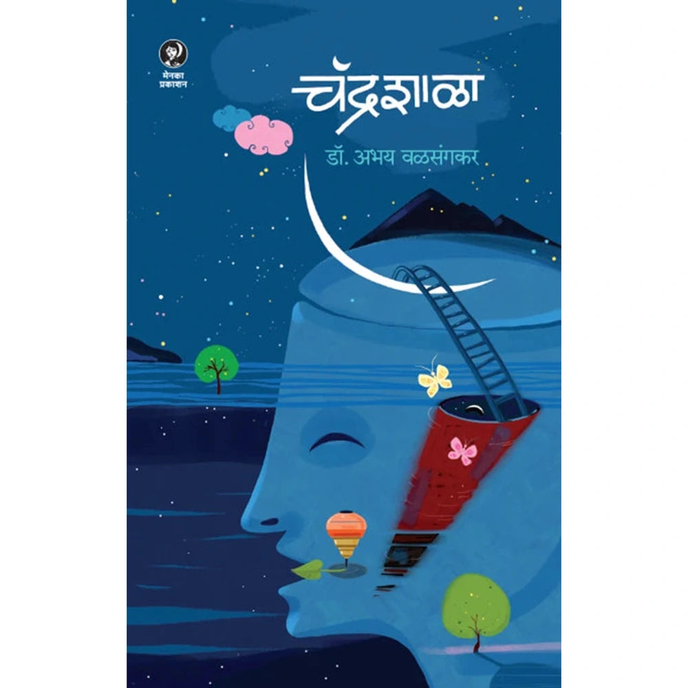 Chandrashala चंद्रशाळा By Abhyankar Valasangakar अभय वळसंगकर