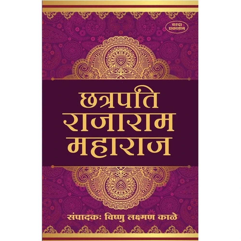 Chatrpati Rajaram Maharaj (छत्रपती राजाराम महाराज) By Vishanu Laxaman Kale