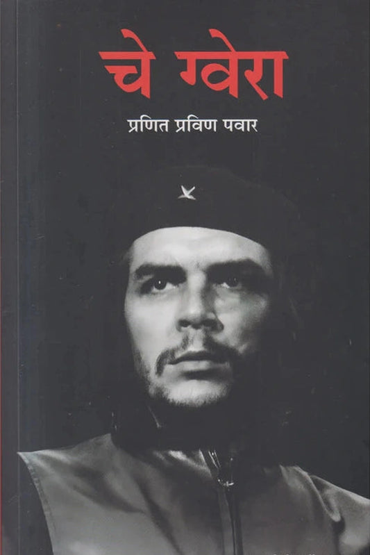 Che Guevara By Pranit Pravin Pawar चे ग्वेरा