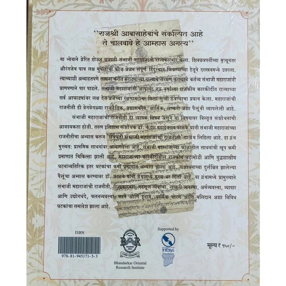Chhatrapati Sambhaji Maharajanchi Rajniti By Kedar Mahadevrao Phalke