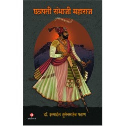 Chhatrapati Sambhaji Maharaj by Dr. Ismail Pathan