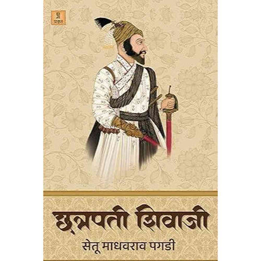 Chhatrapati Shivaji By Setu Madhavrao Pagdi