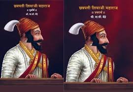 Chhatrapati Shivaji Maharaj By V S Bendre