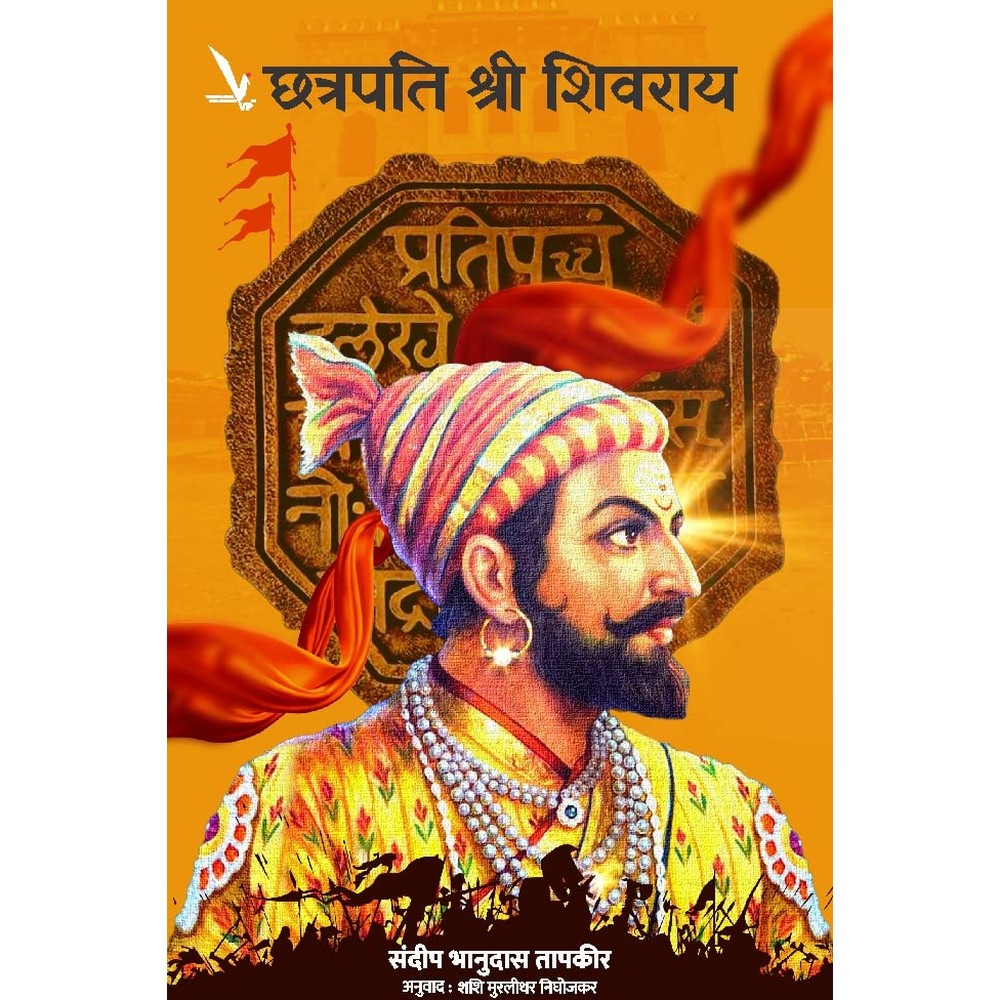 Chhatrapati Shree Shivarai -छत्रपति श्री शिवराय Hindi Edition by Sandeep Bhanudas Tapkir