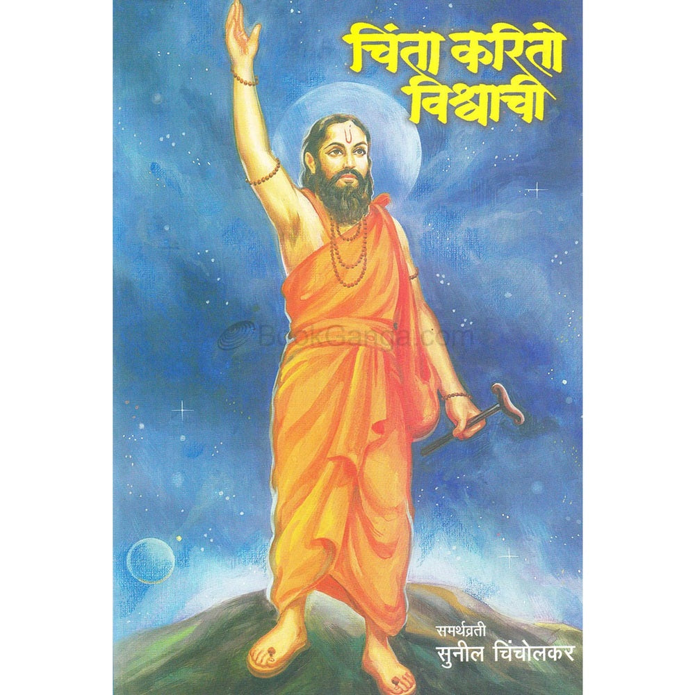 Chinta Karito Vishwachi By Sunil Chincholkar चिंता करितो विश्वाची समर्थ रामदास सुनील चिंचोळकर