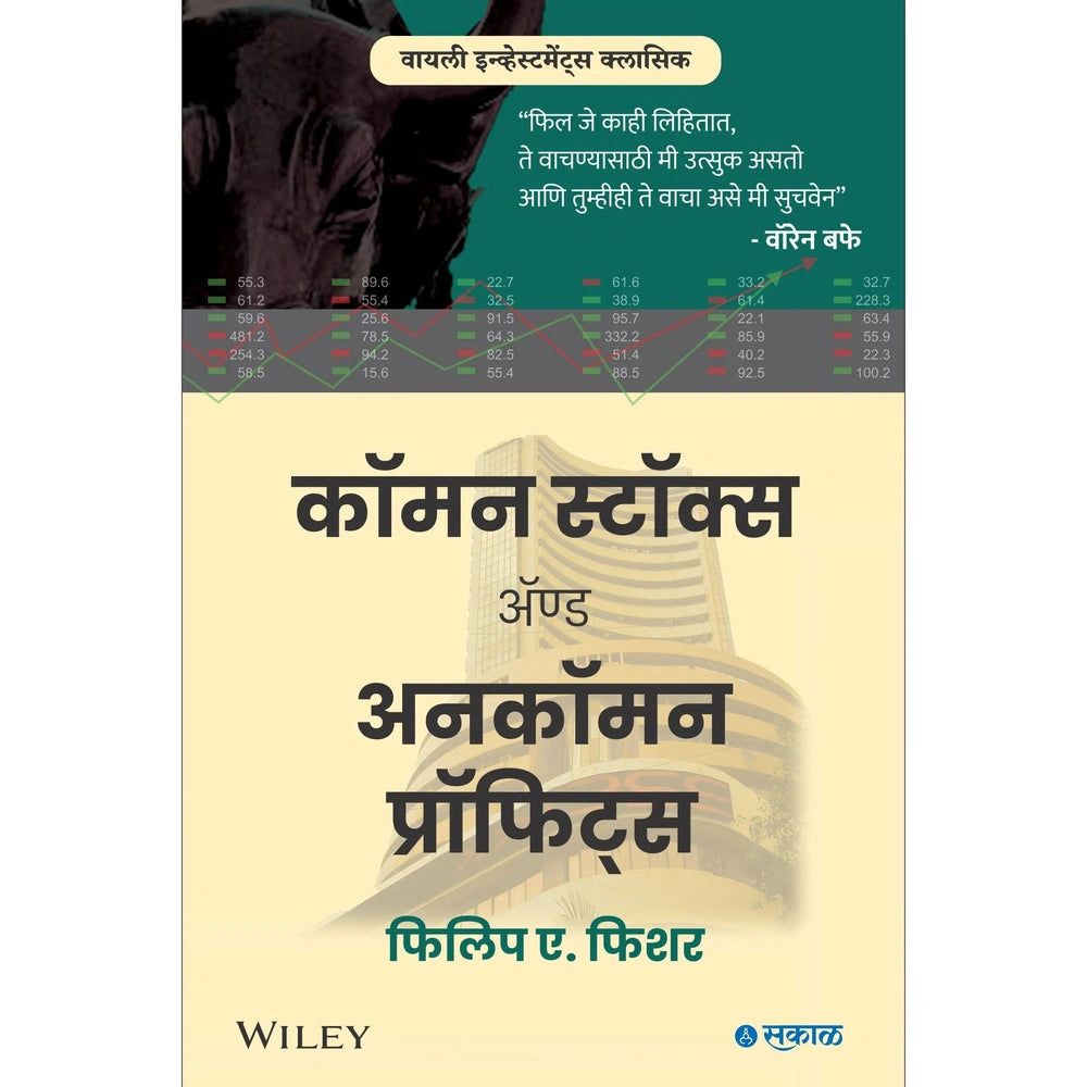 Common Stocks And Uncommon Profits By Philip A. Fisher