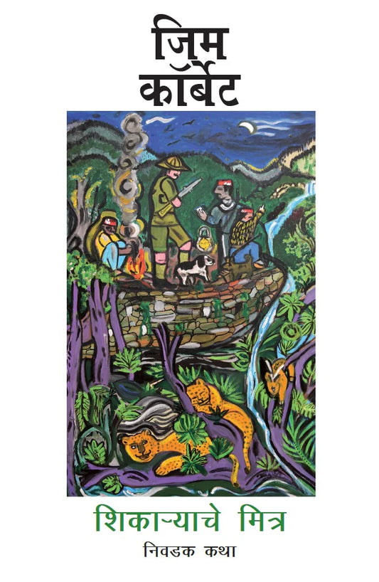 The Hunter's Friends: Selected Writings (Marathi) by Jim Corbett