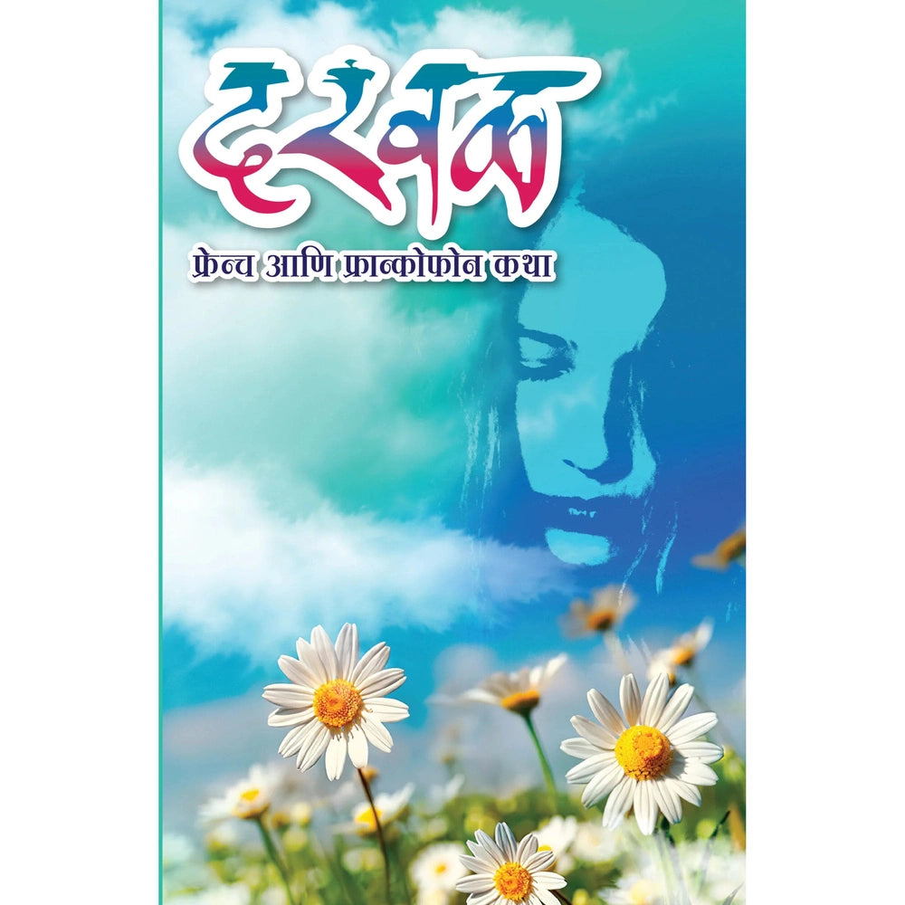 DARWAL By Jayant Dhupkar