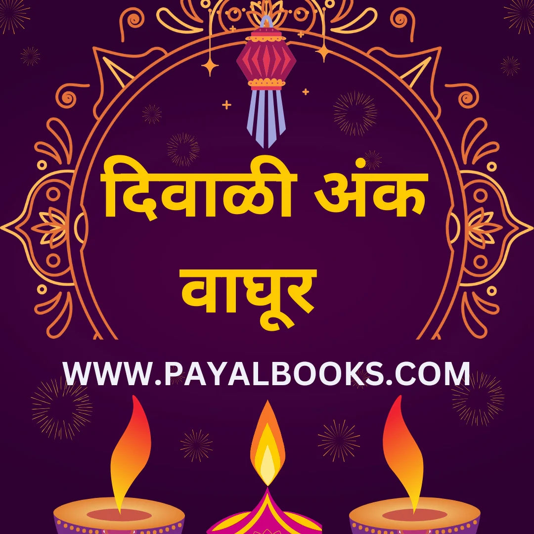 DIWALI ANK AROGHYA DHYANESHWARI 2025 दिवाळी अंक आरोग्य ज्ञानेश्वरी 2025