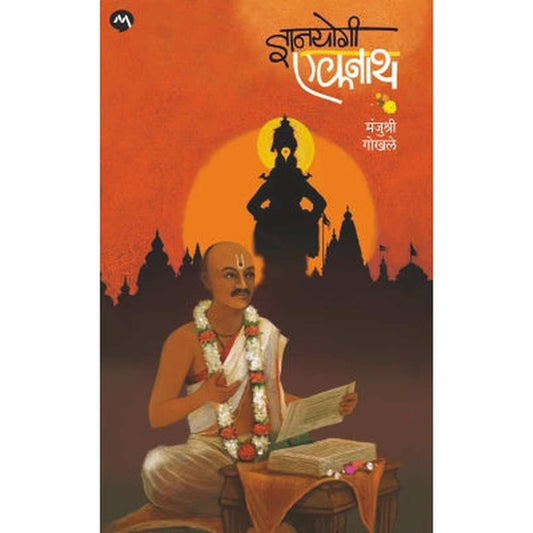 DNYANYOGI EKNATH by MANJUSHRI GOKHALE