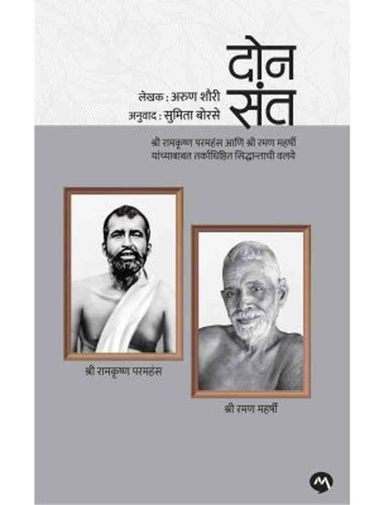DON SANT by ARUN SHOURIE