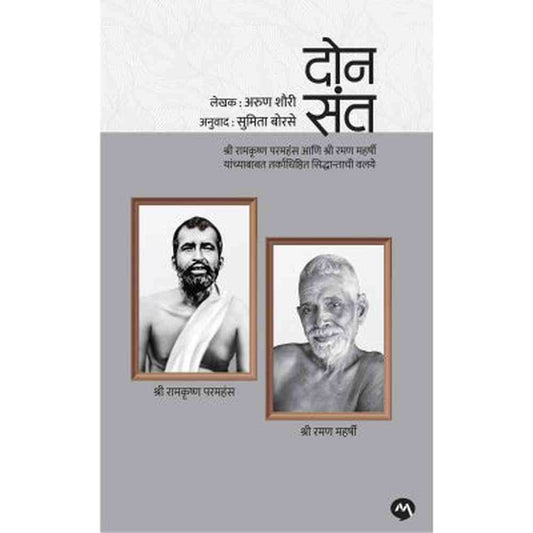 DON SANT by ARUN SHOURIE
