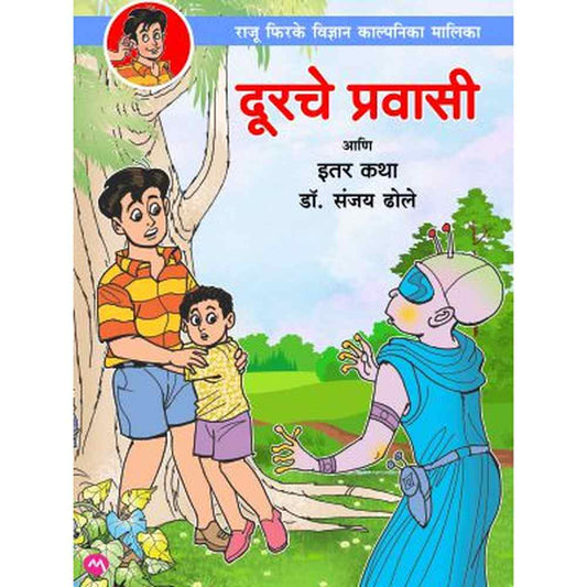 DURCHE PRAVASI ANI ITAR KATHA by DR.SANJAY DHOLE 