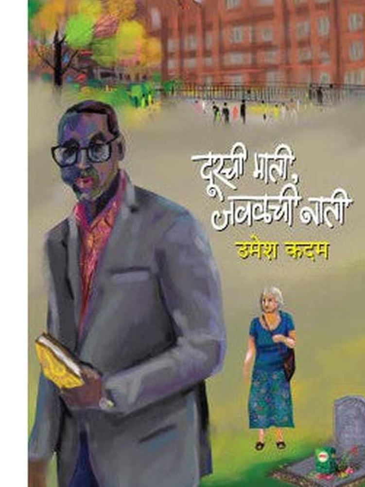 DURCHI MATI JAVALCHI NATI by UMESH KADAM