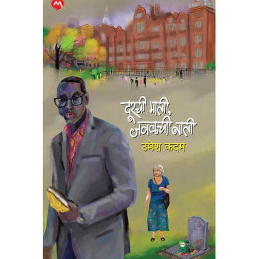 DURCHI MATI JAVALCHI NATI by UMESH KADAM
