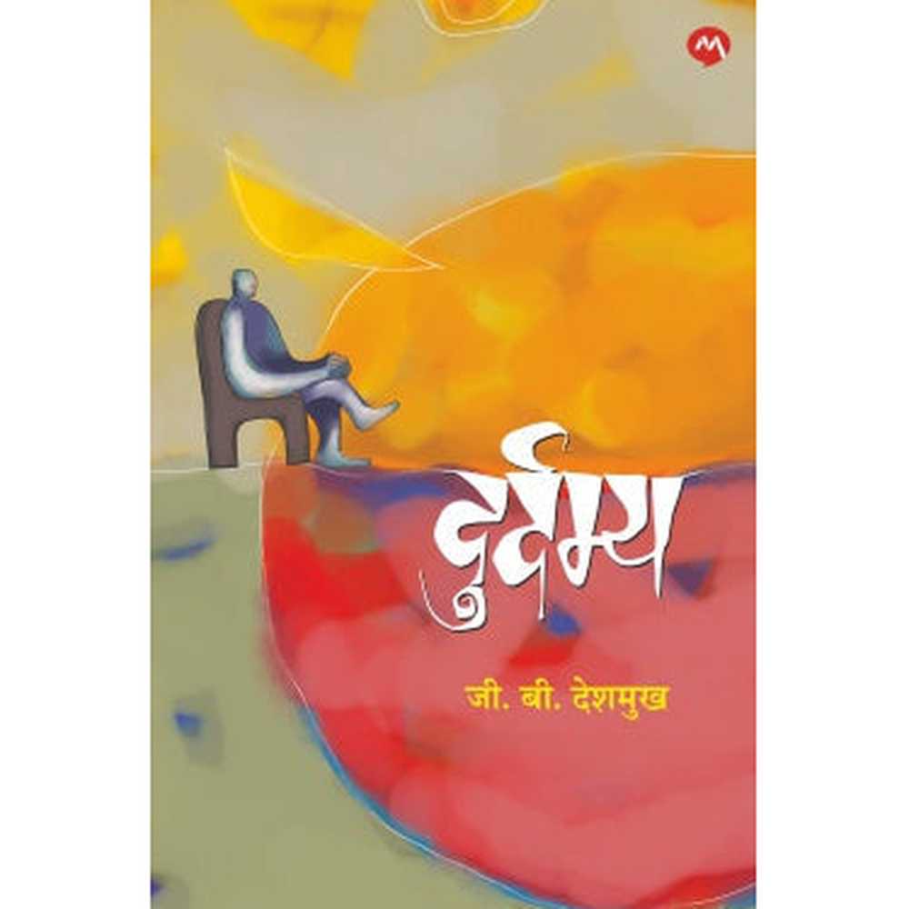 DURDAMYA by G.B. DESHMUKH