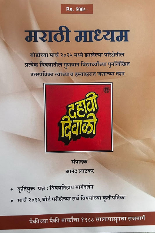 Diwali Ank Dahavi Diwali Marathi medium 2025