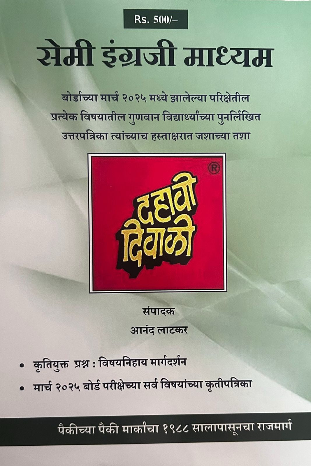 Diwali Ank Dahavi Diwali semi English medium 2025