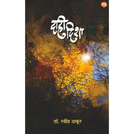 Dahi Disha By Ravindra Thakur