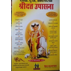 Shri Datta Upasna Marathi by Malvankar