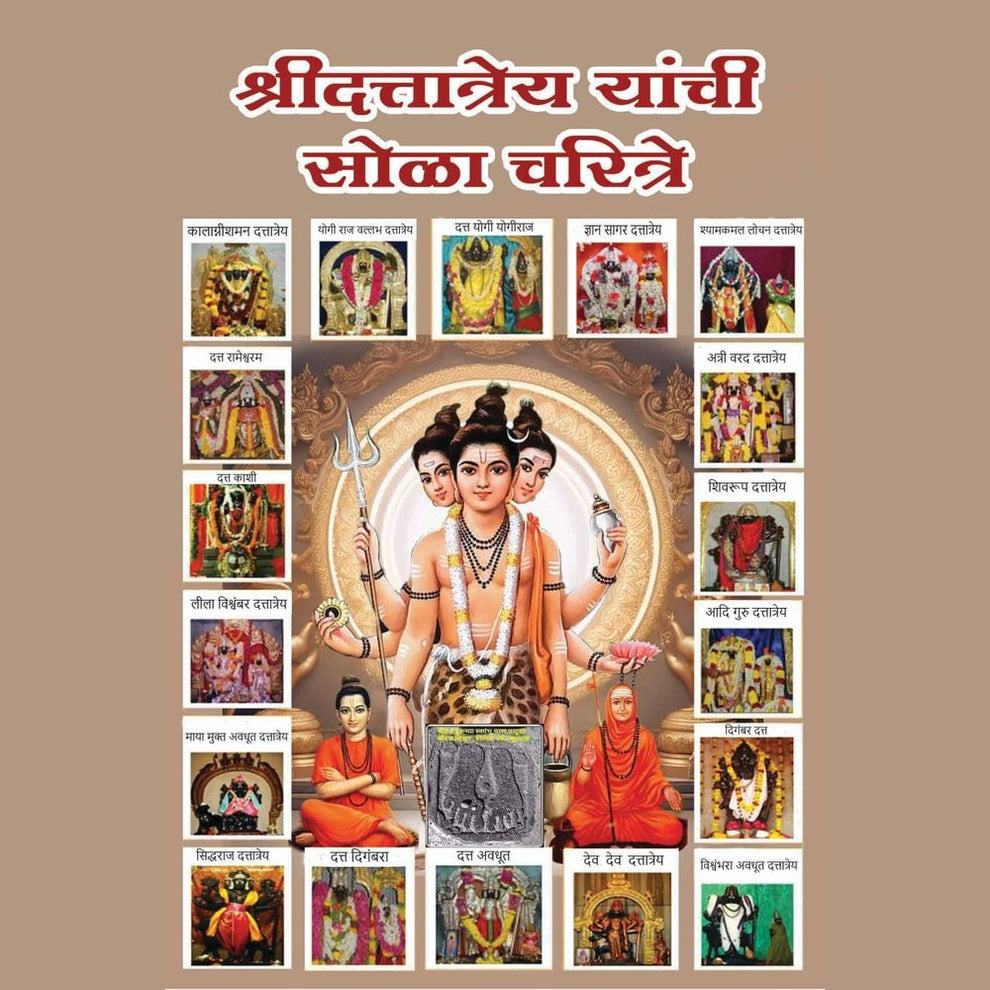 Shree Dattare Yanche 16 Charithra