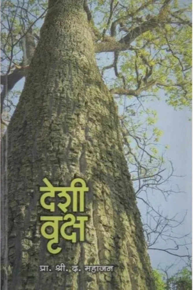 Deshi Vruksh By S D Mahajan
