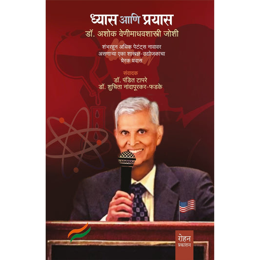 Dhyas Aani Prayas By Dr Pandit Dr Shuchitra Nandapurkar Phadake ध्यास आणि प्रयास डॉ. पंडित टापरे आणि डॉ. शुचिता नांदापूरकर-फडके