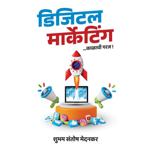 Digital Marketing By Shuam Santosh Medankar डिजिटल मार्केटिंग