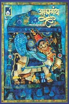 Diwali Ank Akshargandh2025