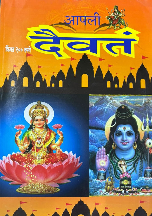 Diwali Ank Apali Daivat 2025