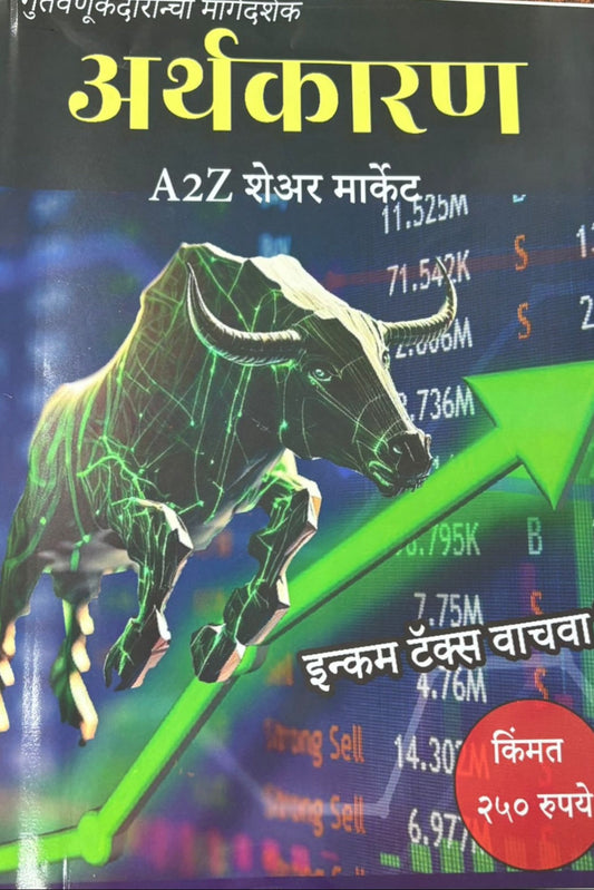 Diwali Ank Arthakaran 2025