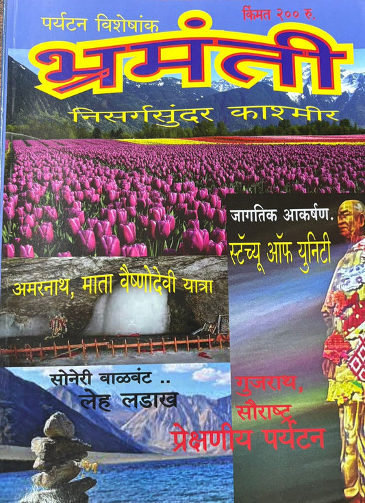 Diwali Ank Bhramanti 2025