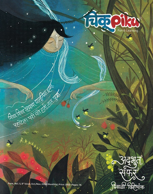 Diwali Ank Chikupiku 2025