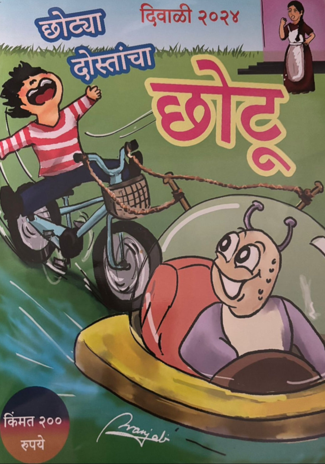 Diwali Ank Chotya Dostancha Chotu 2025